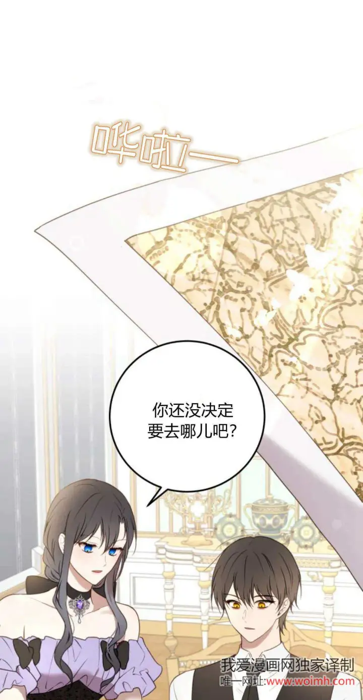 漫画《恶女只想安静地生活！》第19话第11张图