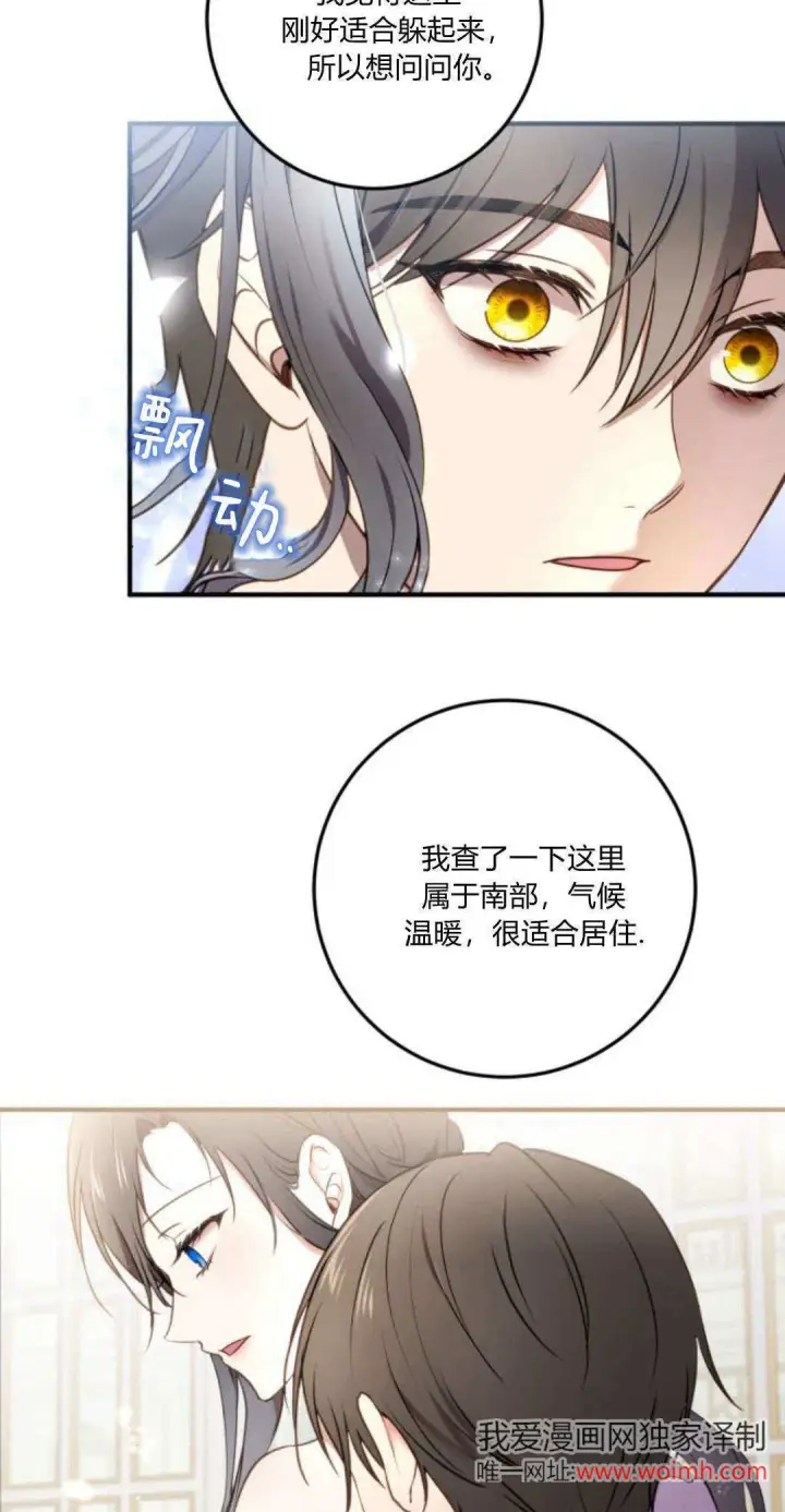 漫画《恶女只想安静地生活！》第19话第14张图