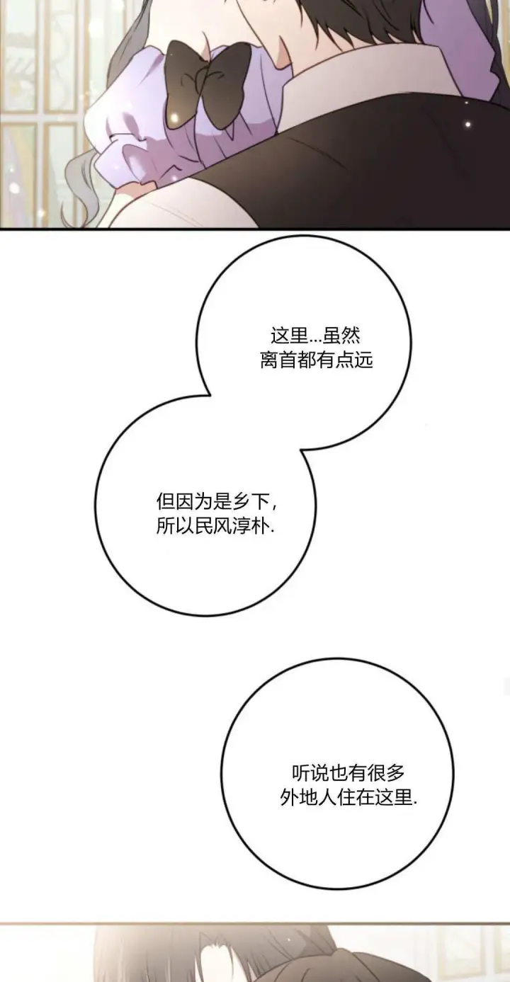 漫画《恶女只想安静地生活！》第19话第15张图