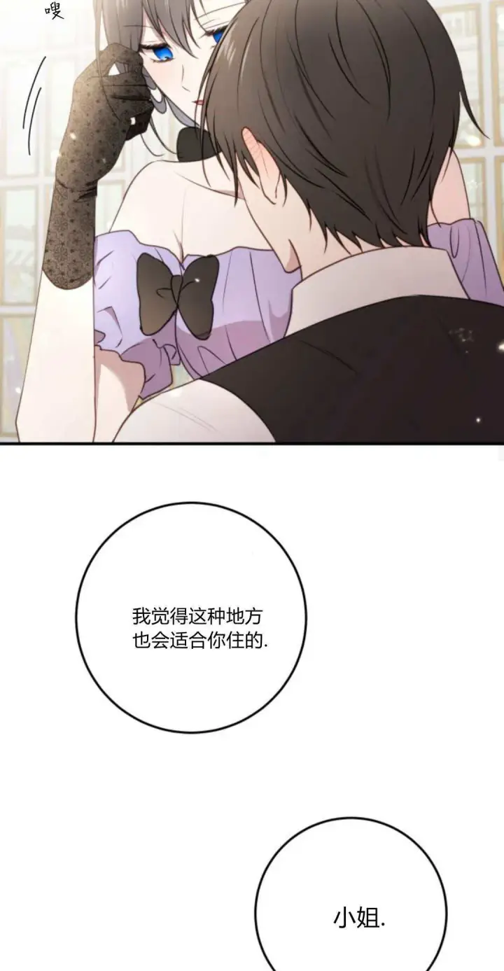 漫画《恶女只想安静地生活！》第19话第16张图