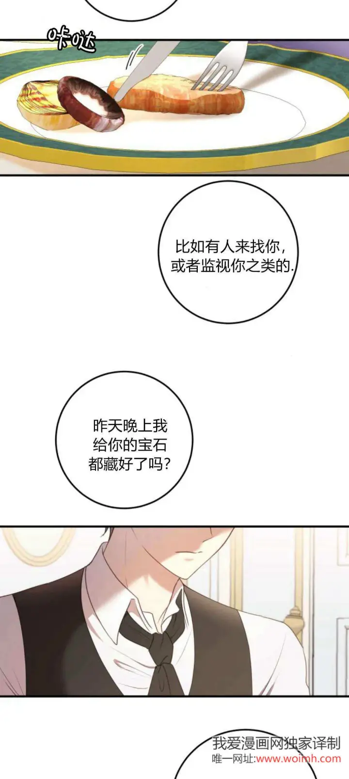 漫画《恶女只想安静地生活！》第19话第2张图