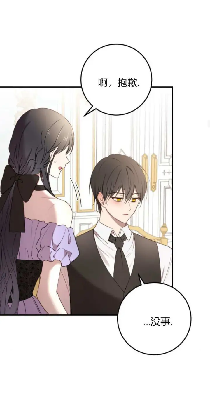 漫画《恶女只想安静地生活！》第19话第20张图