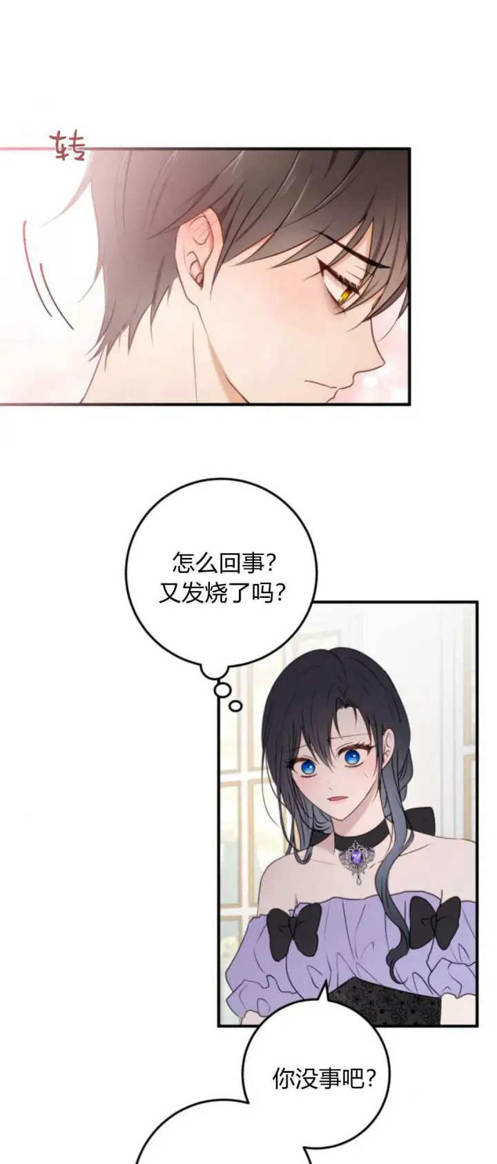 漫画《恶女只想安静地生活！》第19话第21张图