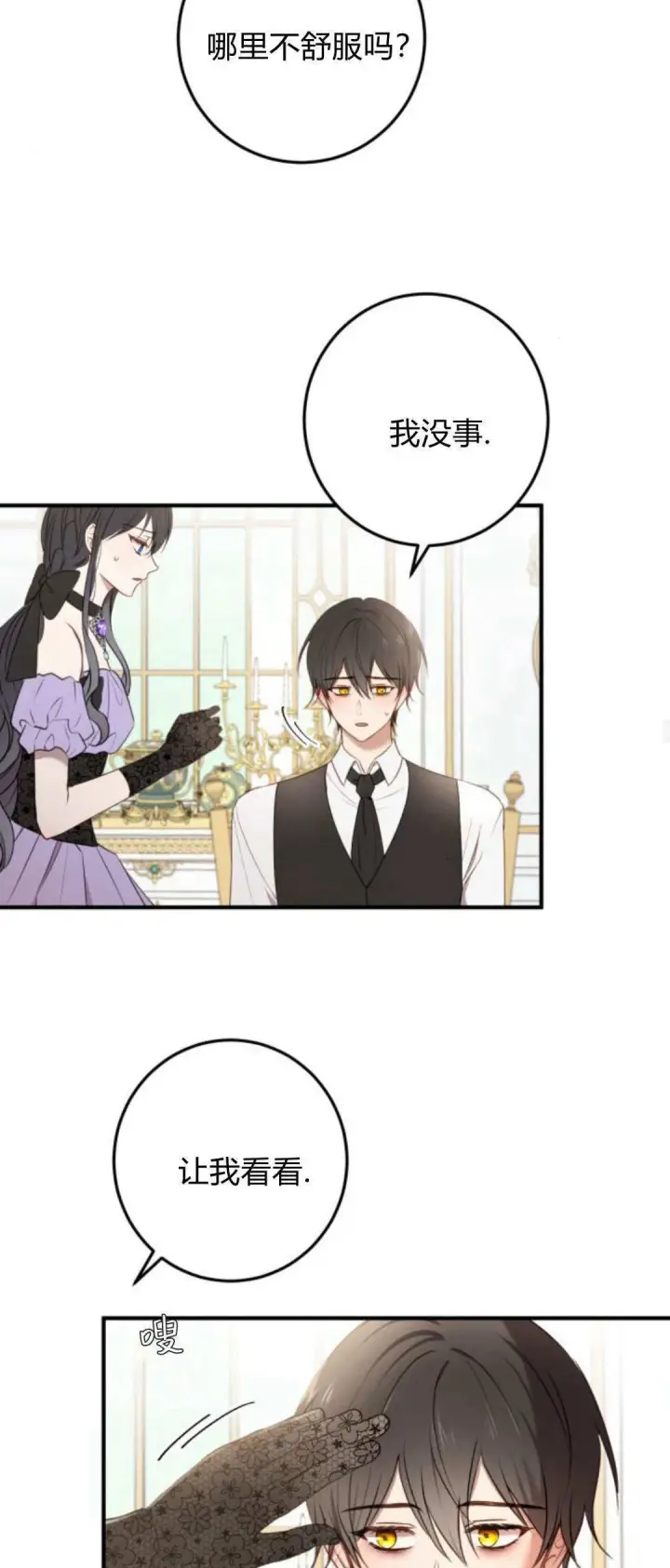 漫画《恶女只想安静地生活！》第19话第22张图