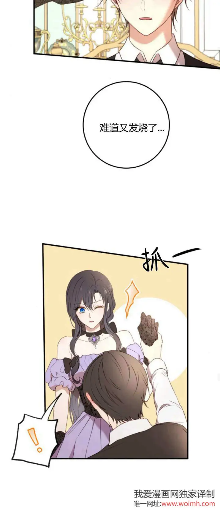 漫画《恶女只想安静地生活！》第19话第23张图