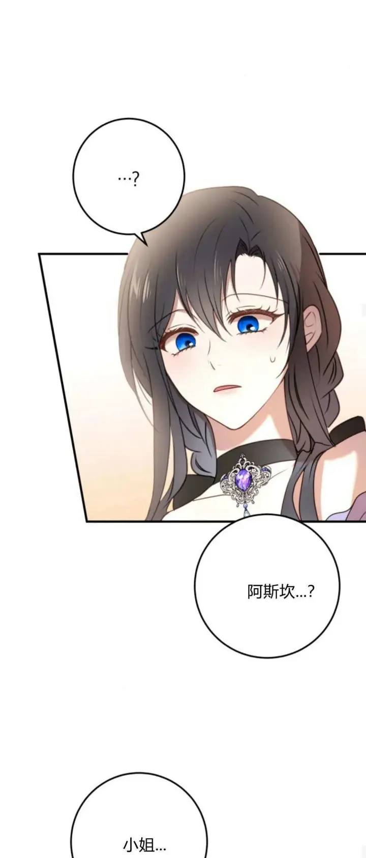 漫画《恶女只想安静地生活！》第19话第24张图