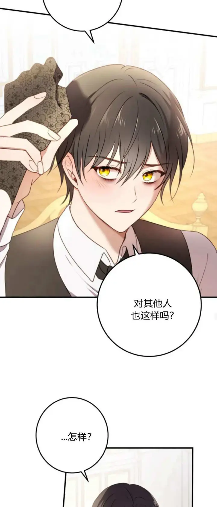 漫画《恶女只想安静地生活！》第19话第25张图