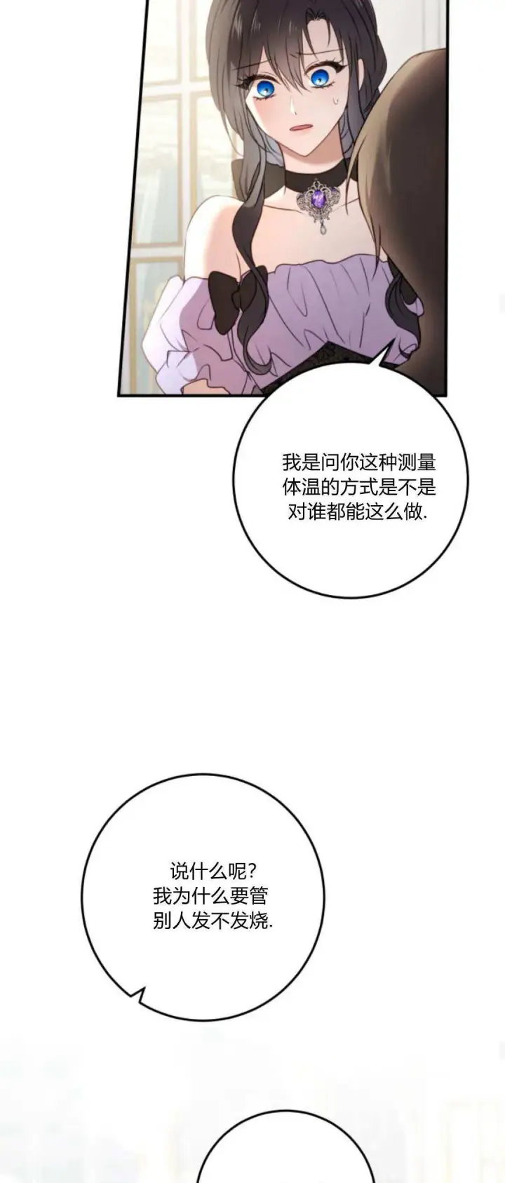 漫画《恶女只想安静地生活！》第19话第26张图