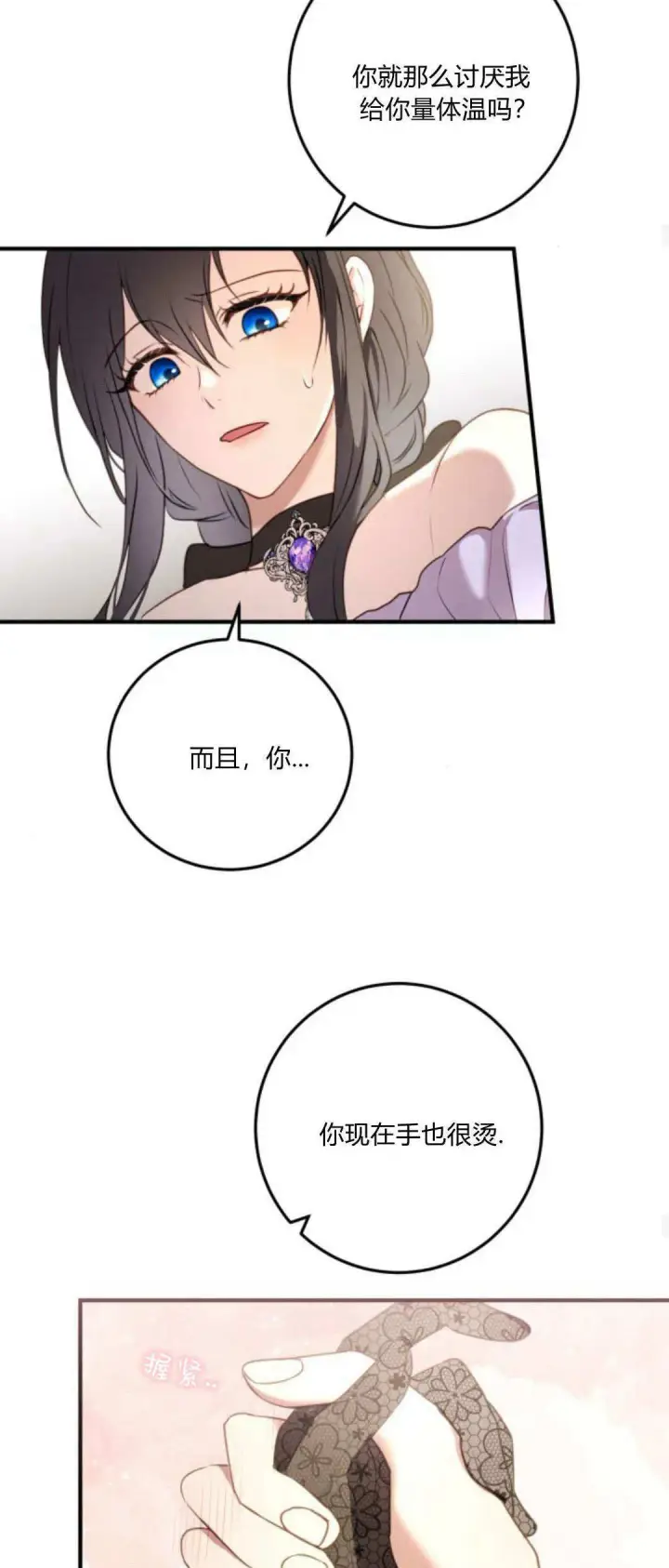 漫画《恶女只想安静地生活！》第19话第28张图