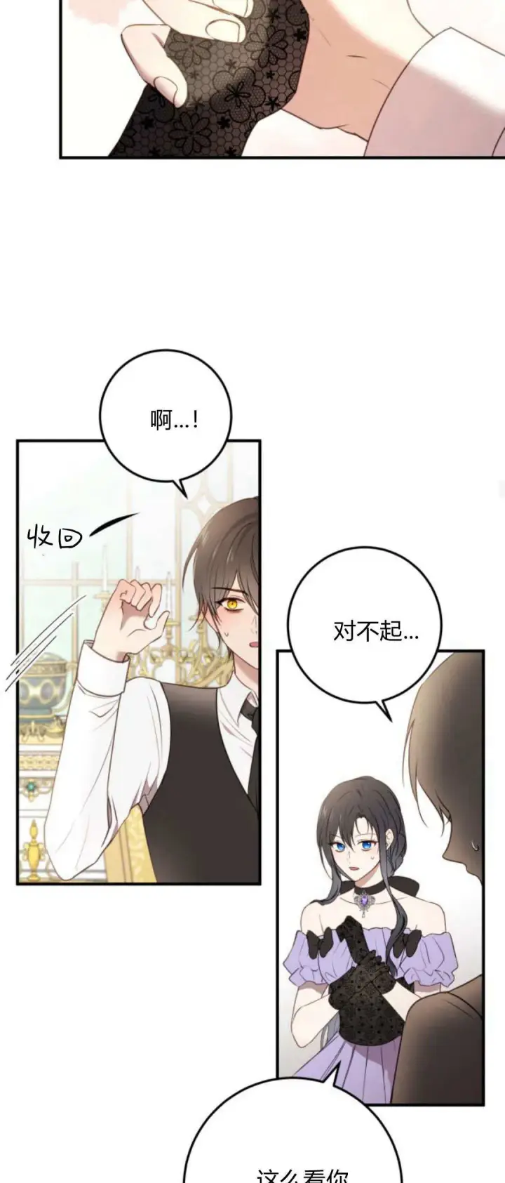 漫画《恶女只想安静地生活！》第19话第29张图