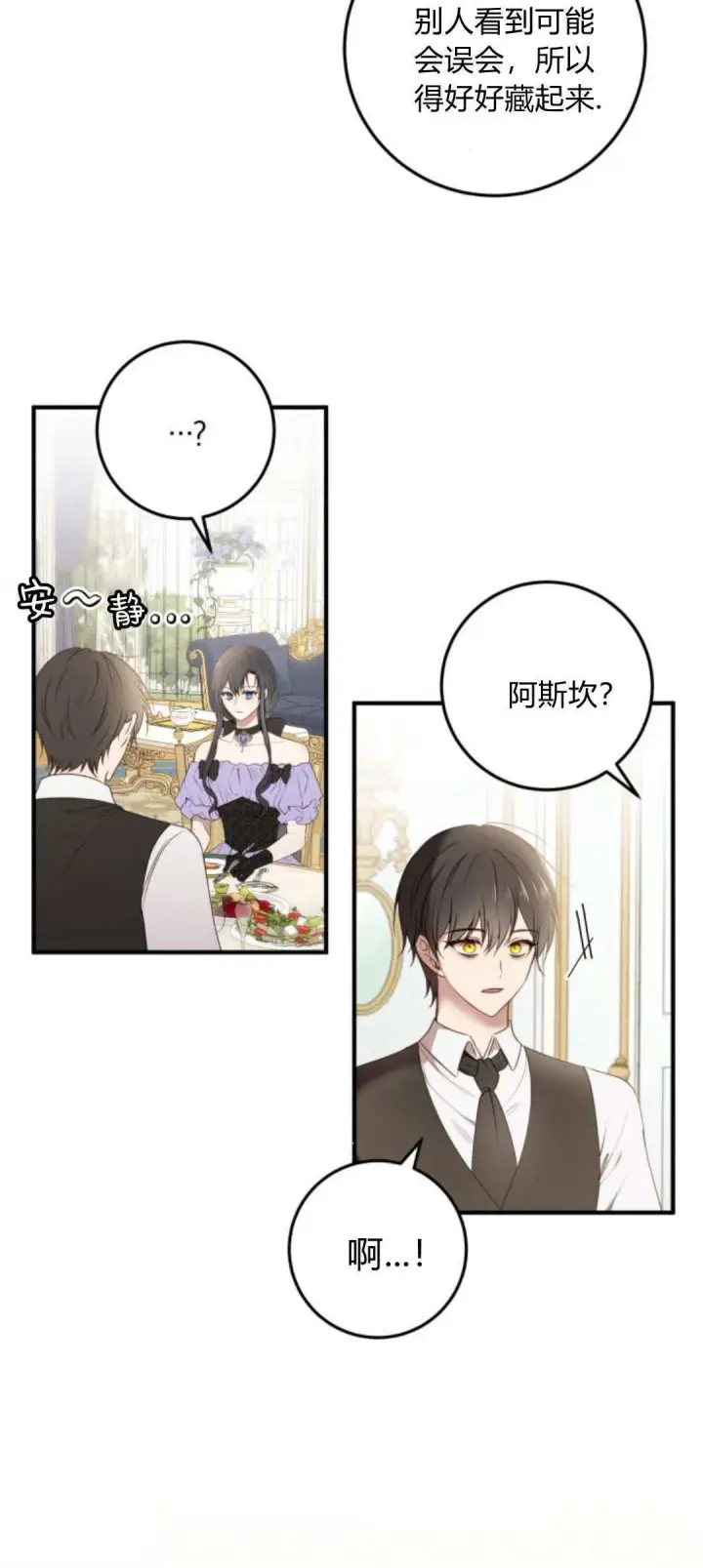 漫画《恶女只想安静地生活！》第19话第3张图