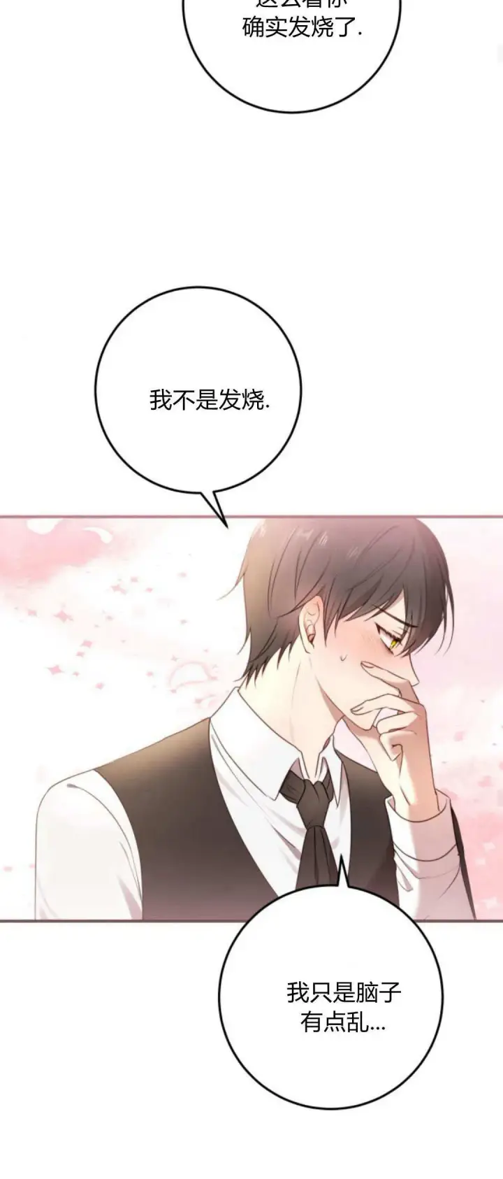 漫画《恶女只想安静地生活！》第19话第30张图