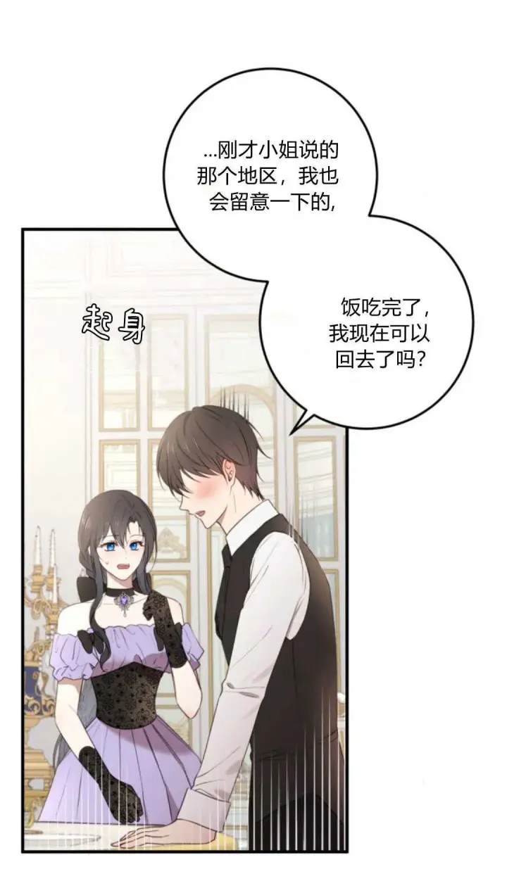 漫画《恶女只想安静地生活！》第19话第31张图