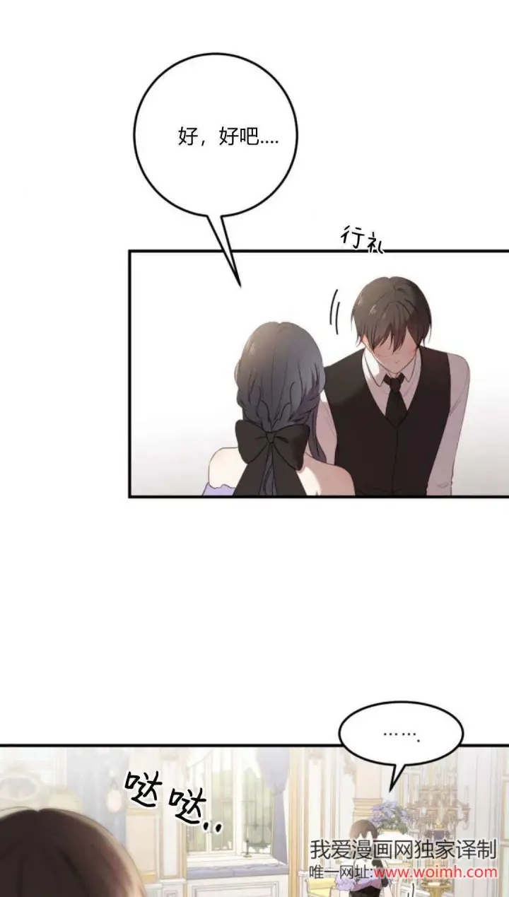 漫画《恶女只想安静地生活！》第19话第32张图