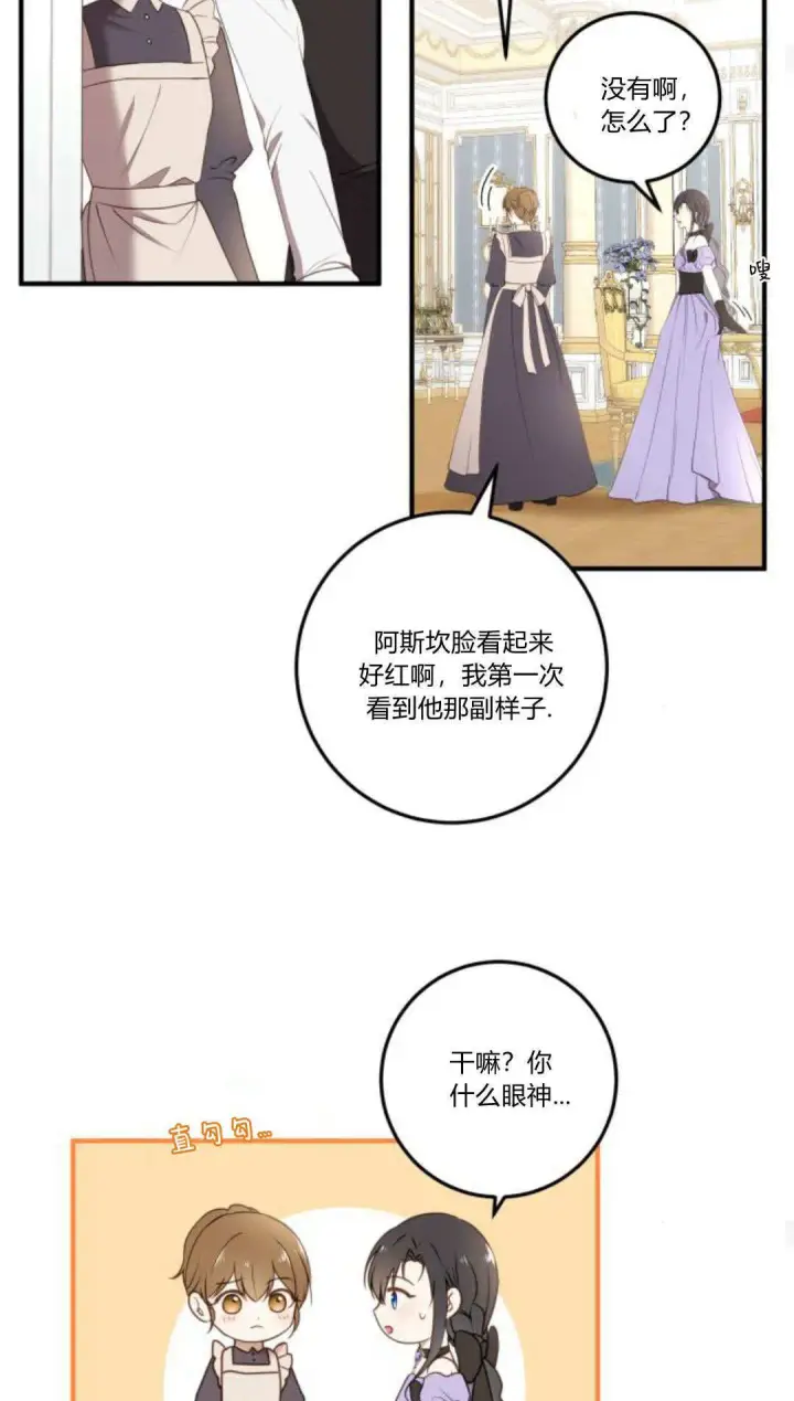 漫画《恶女只想安静地生活！》第19话第34张图