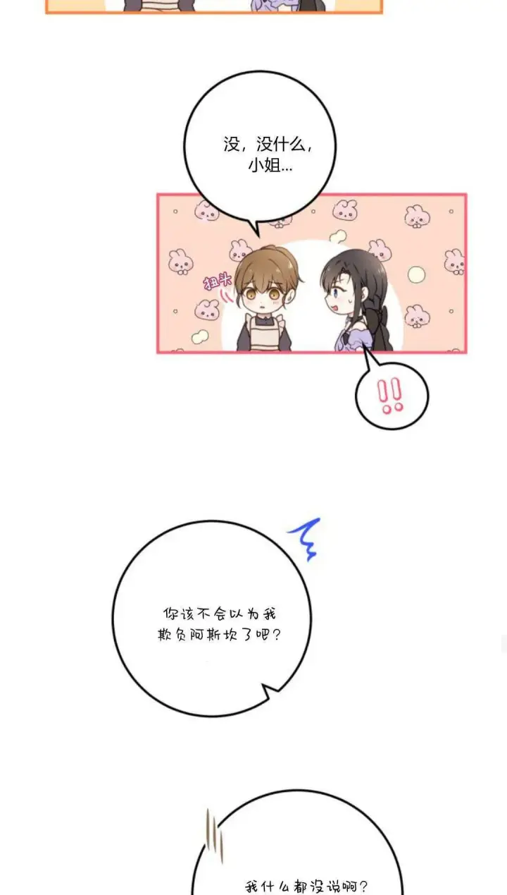 漫画《恶女只想安静地生活！》第19话第35张图