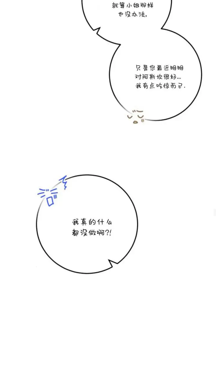 漫画《恶女只想安静地生活！》第19话第36张图