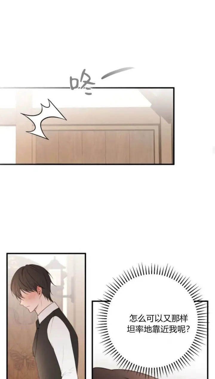 漫画《恶女只想安静地生活！》第19话第37张图