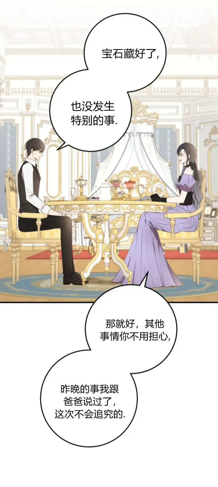 漫画《恶女只想安静地生活！》第19话第4张图