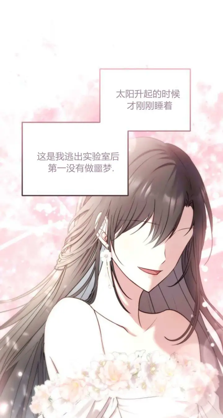 漫画《恶女只想安静地生活！》第19话第41张图