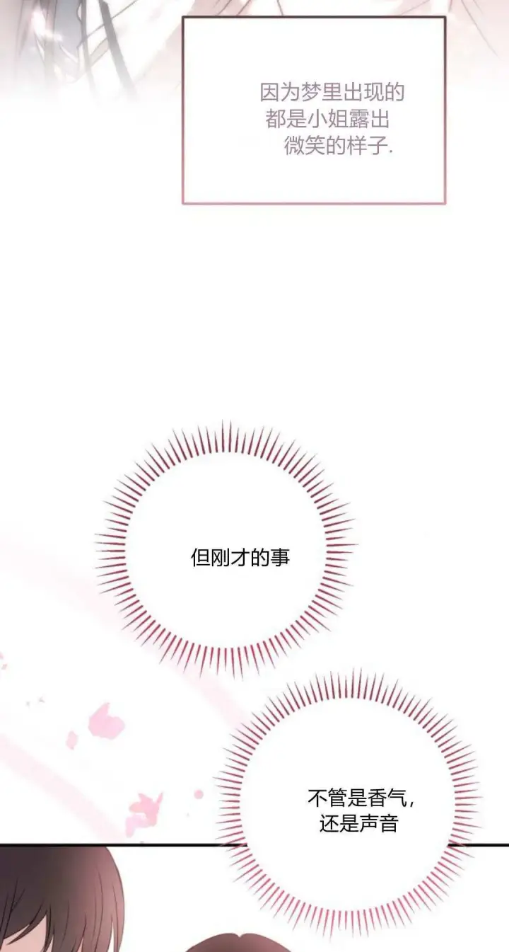漫画《恶女只想安静地生活！》第19话第42张图