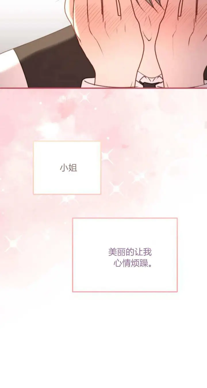 漫画《恶女只想安静地生活！》第19话第50张图