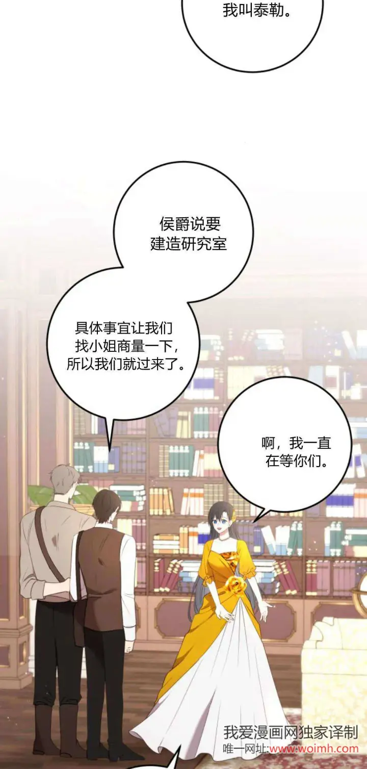 漫画《恶女只想安静地生活！》第19话第52张图
