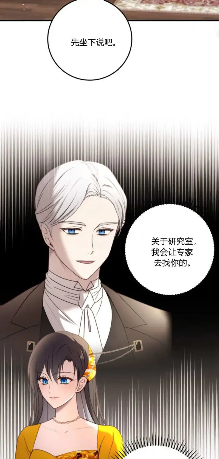 漫画《恶女只想安静地生活！》第19话第53张图