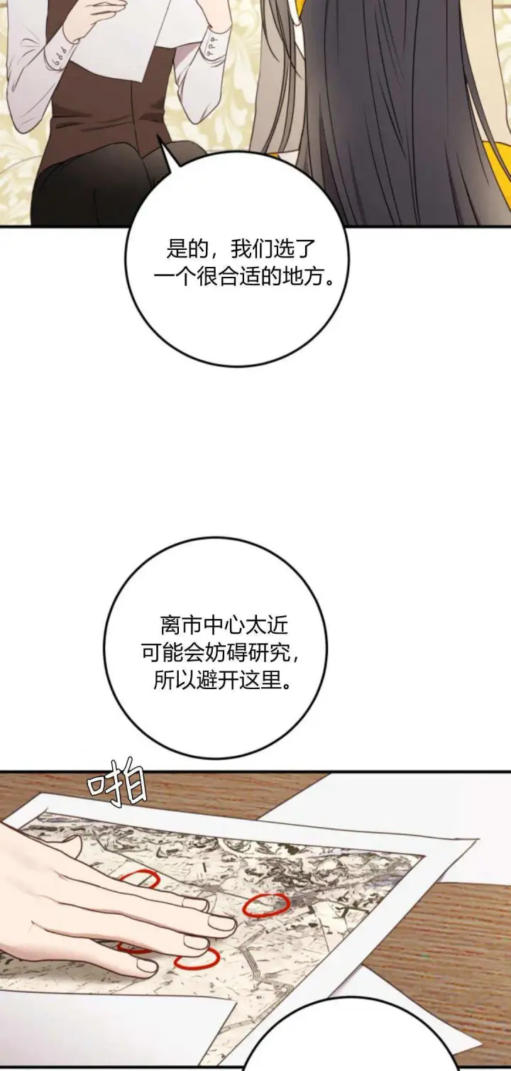 漫画《恶女只想安静地生活！》第19话第55张图