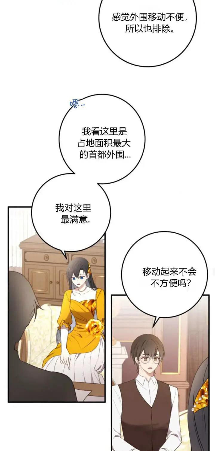 漫画《恶女只想安静地生活！》第19话第56张图