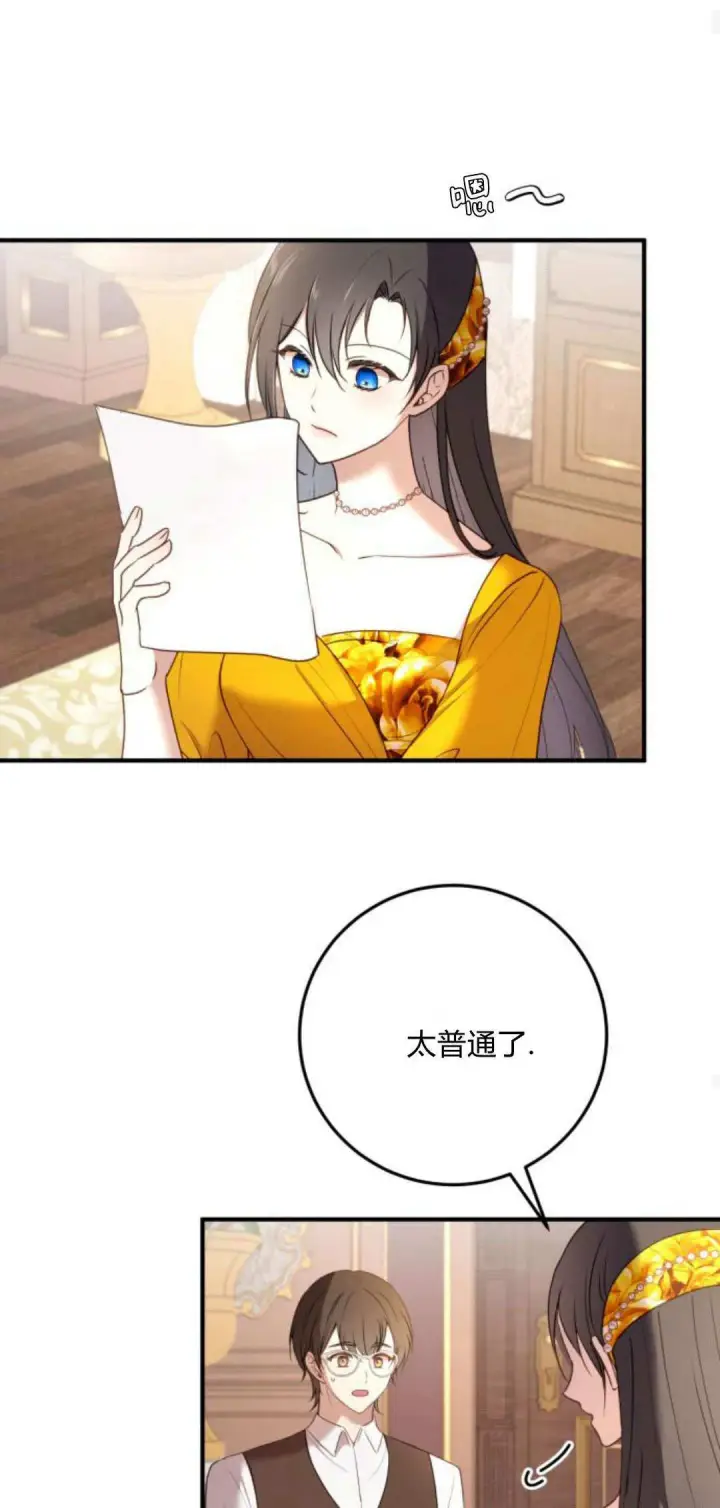 漫画《恶女只想安静地生活！》第19话第58张图