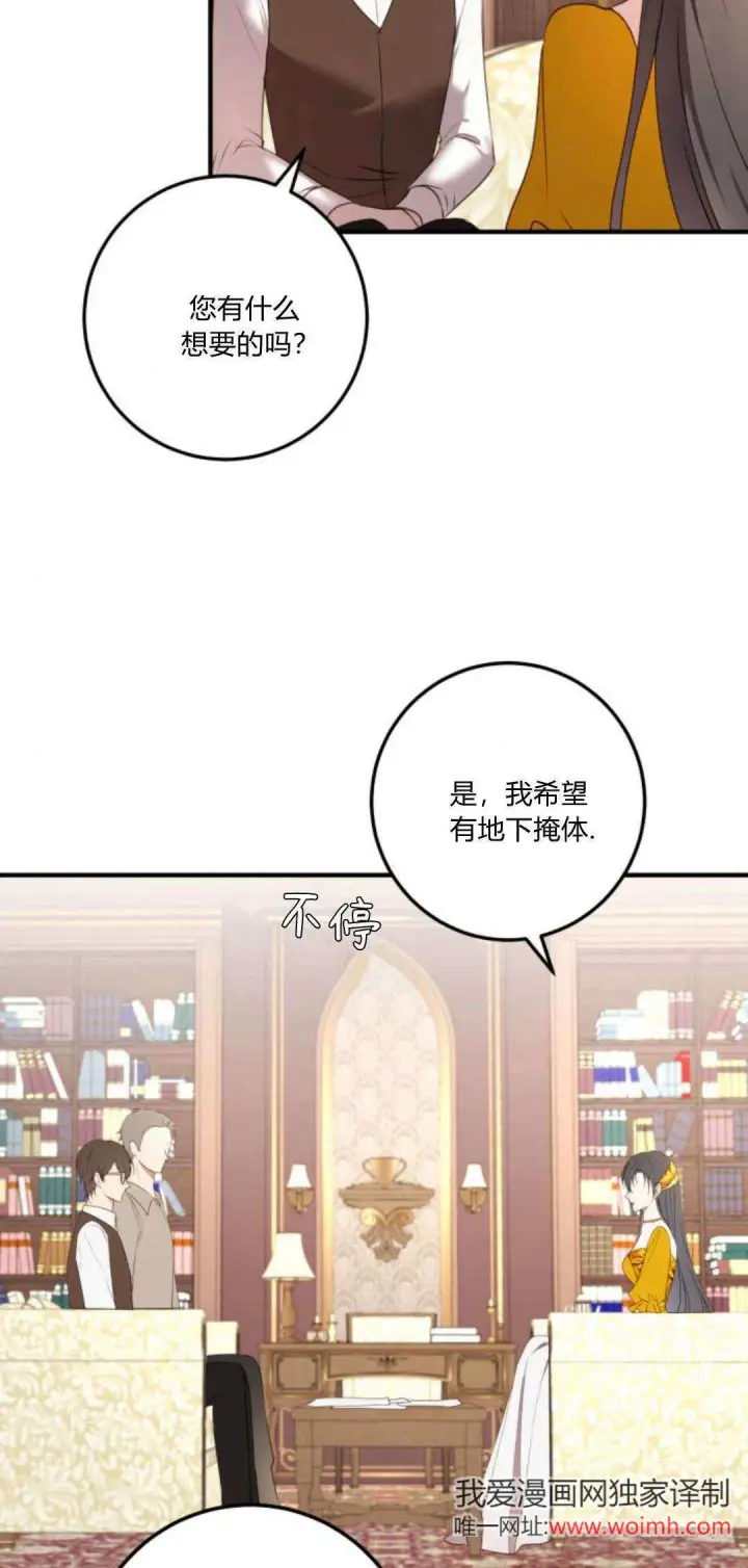 漫画《恶女只想安静地生活！》第19话第59张图