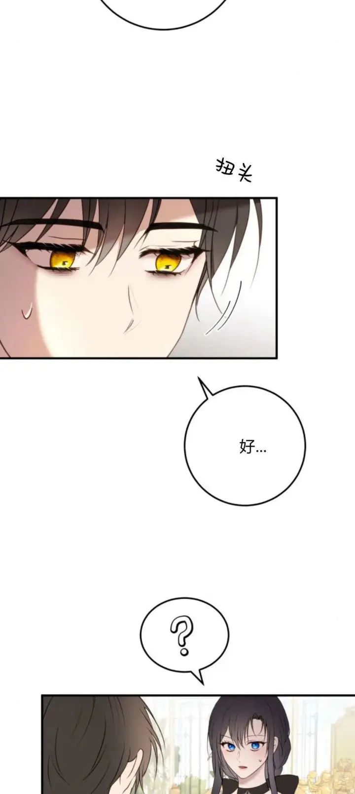 漫画《恶女只想安静地生活！》第19话第6张图