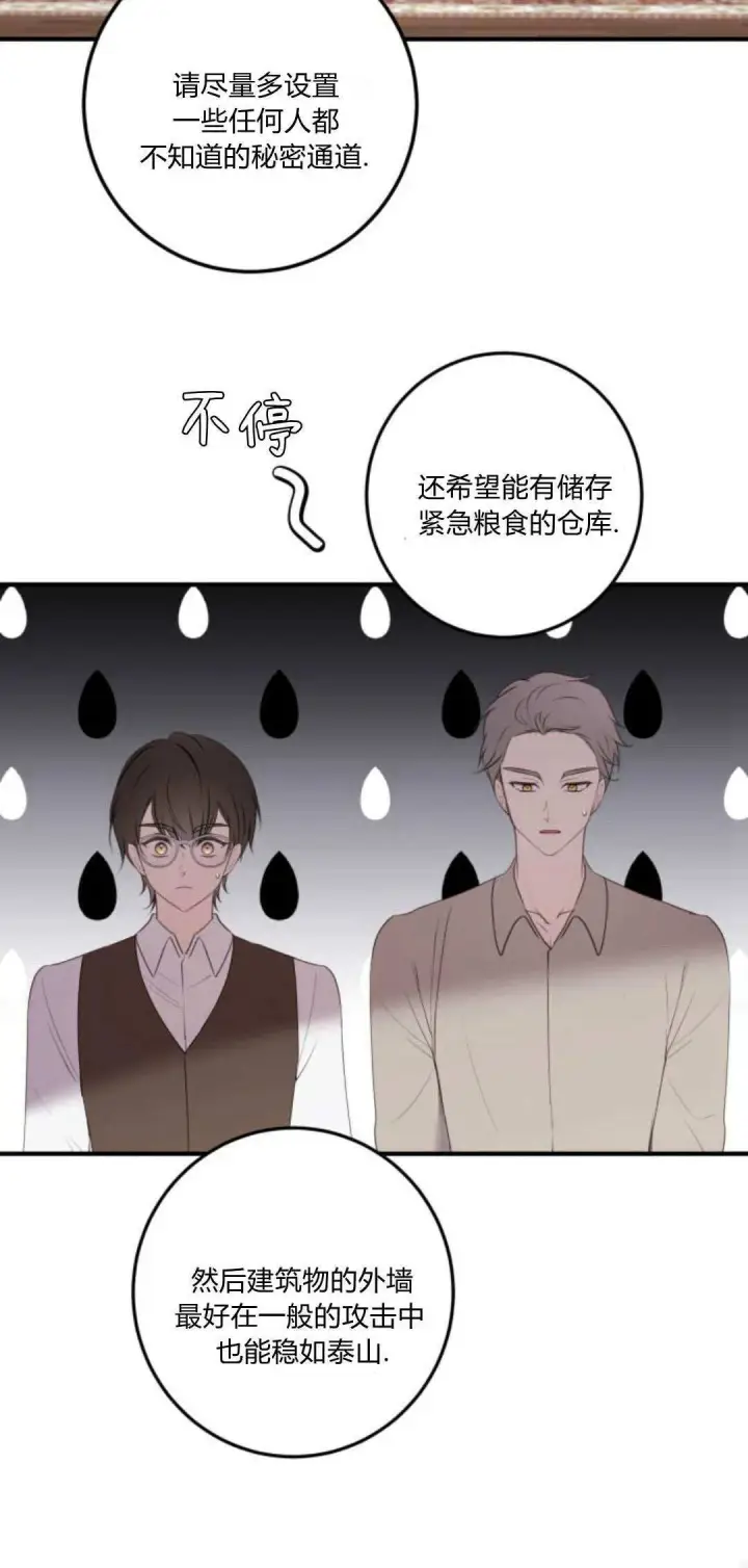 漫画《恶女只想安静地生活！》第19话第60张图