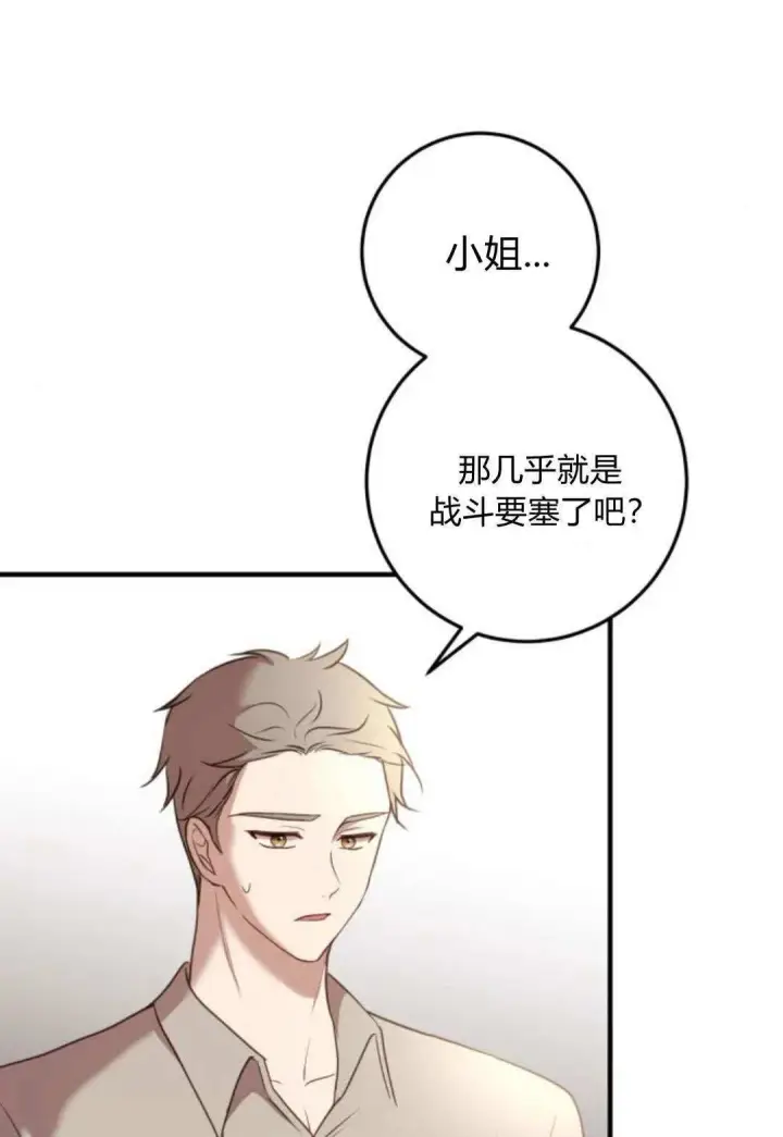 漫画《恶女只想安静地生活！》第19话第61张图
