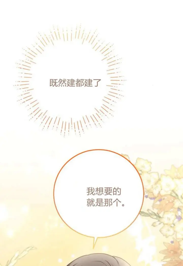漫画《恶女只想安静地生活！》第19话第63张图