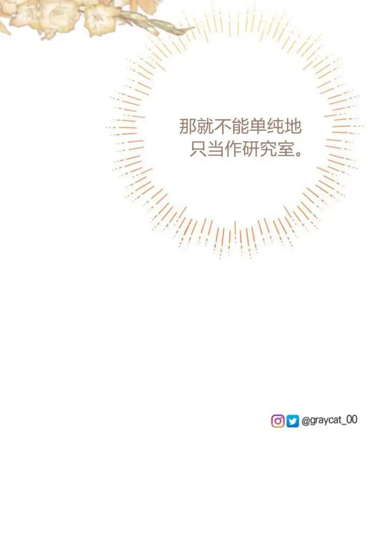 漫画《恶女只想安静地生活！》第19话第65张图