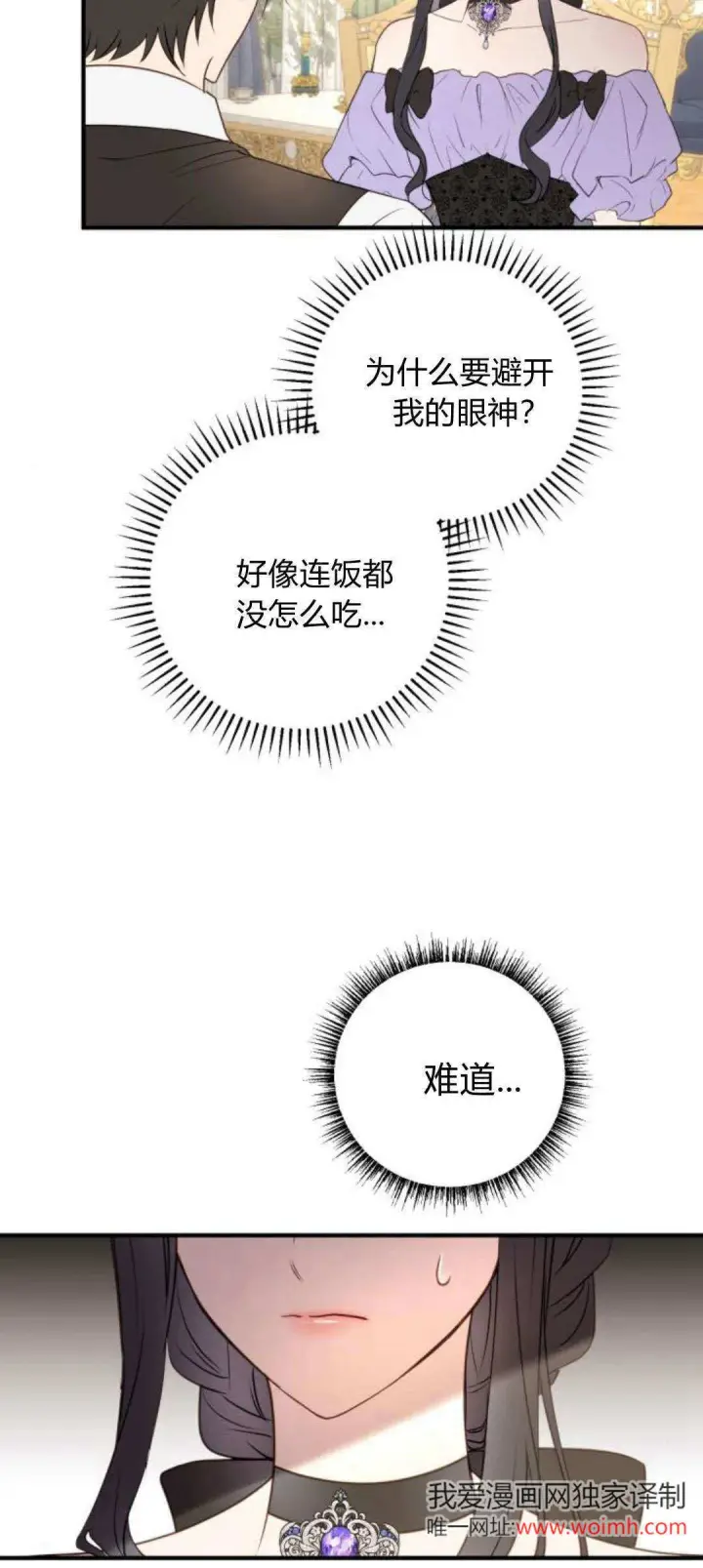 漫画《恶女只想安静地生活！》第19话第7张图