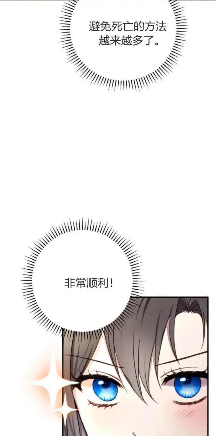 《恶女只想安静地生活！》第20话图18