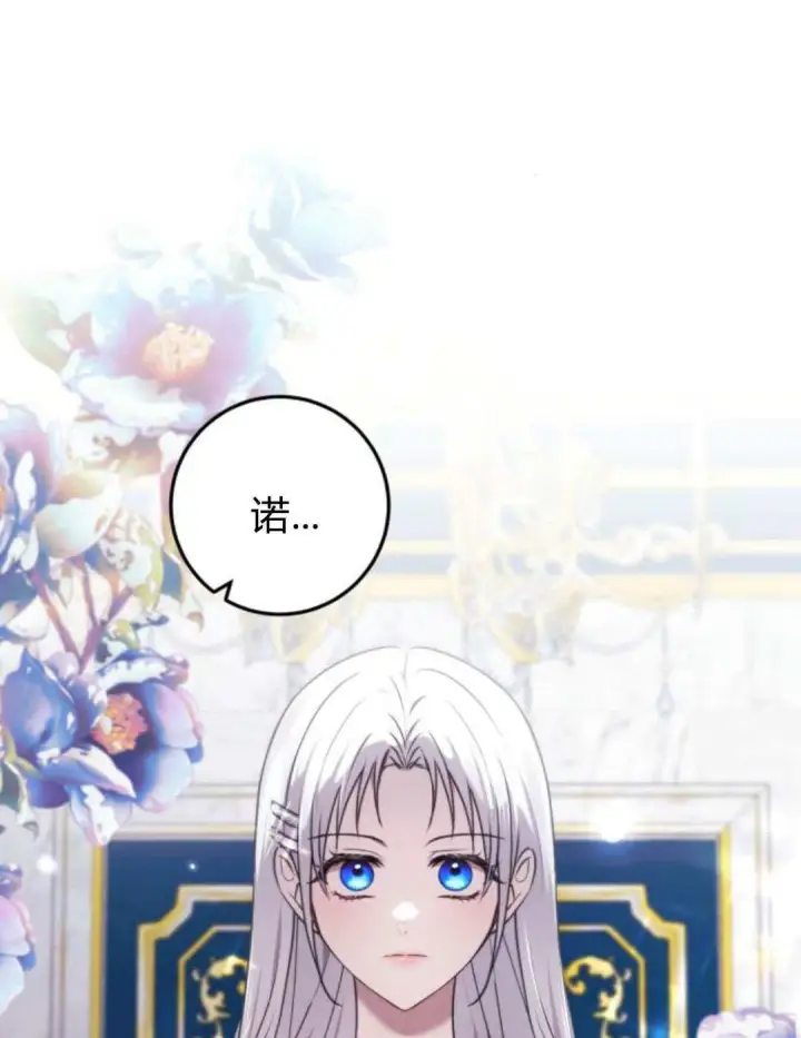 《恶女只想安静地生活！》第20话图71