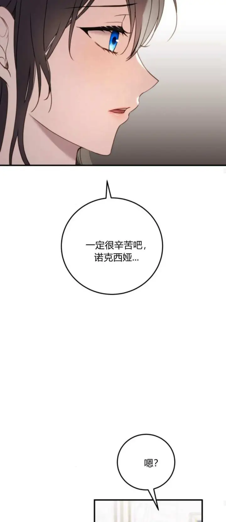 《恶女只想安静地生活！》第21话图24