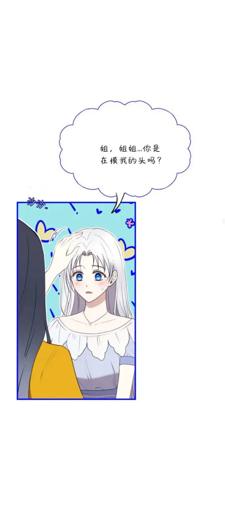 《恶女只想安静地生活！》第21话图29