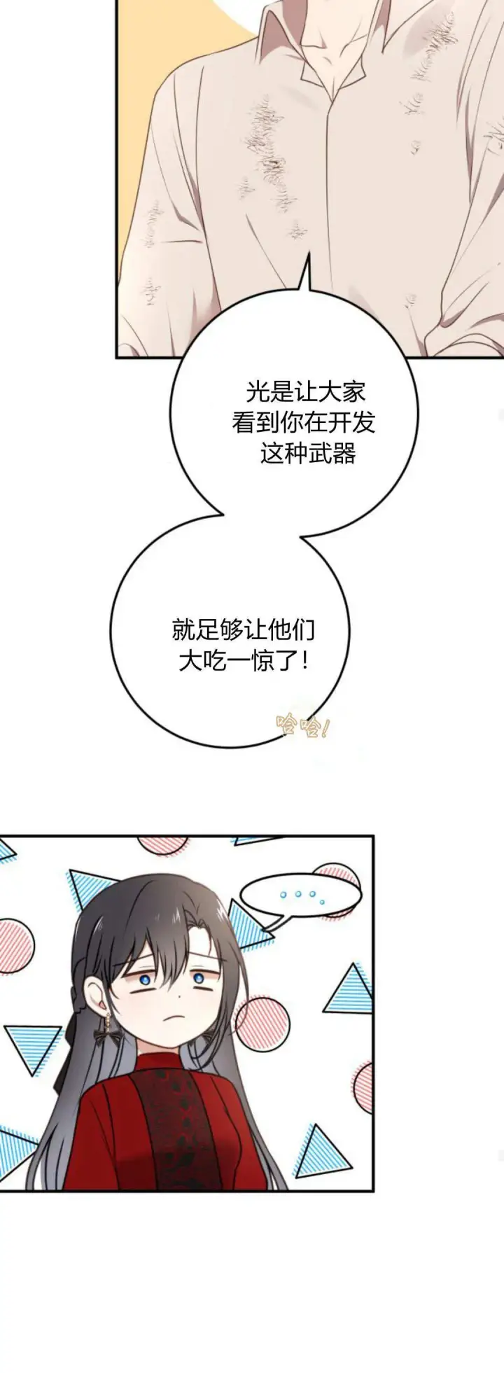 《恶女只想安静地生活！》第21话图57