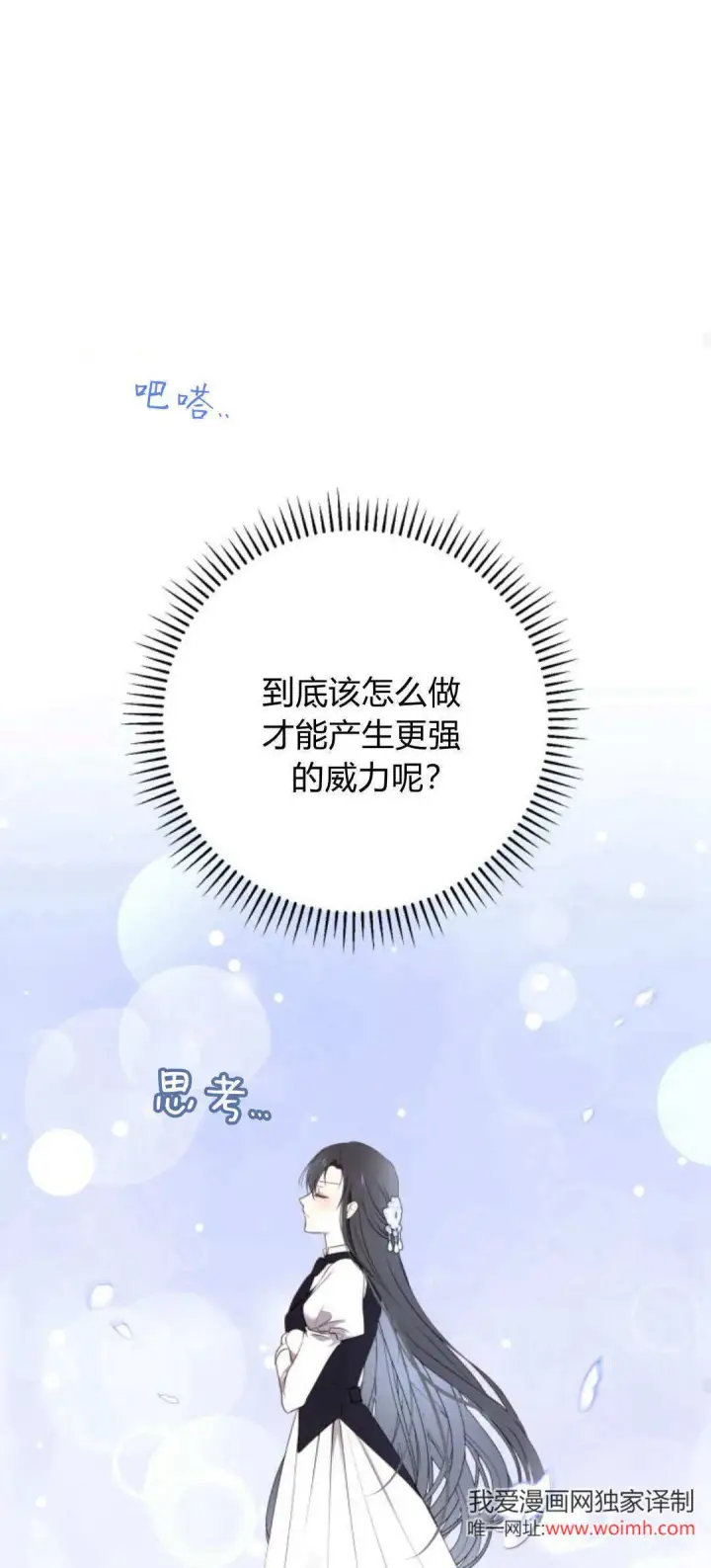 《恶女只想安静地生活！》第21话图68
