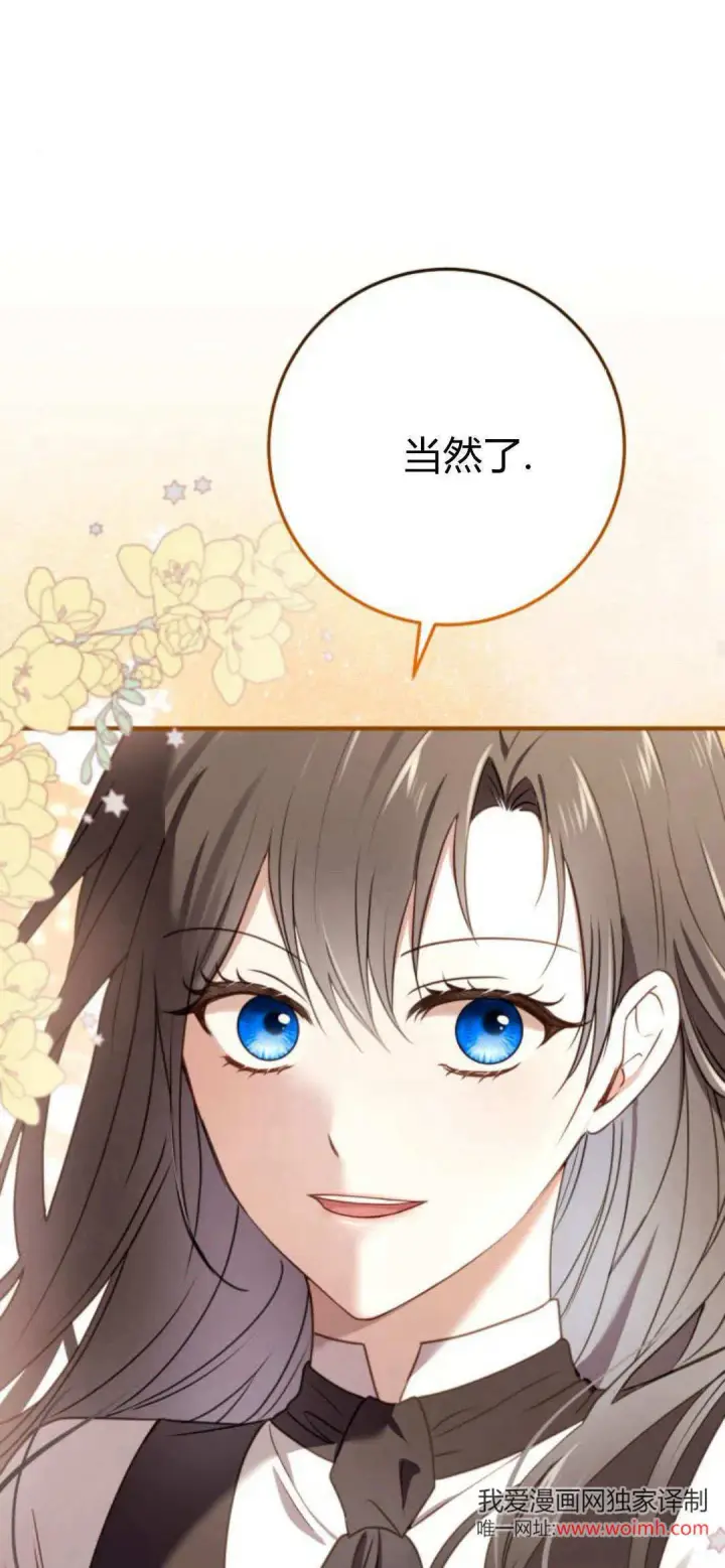 《恶女只想安静地生活！》第21话图76