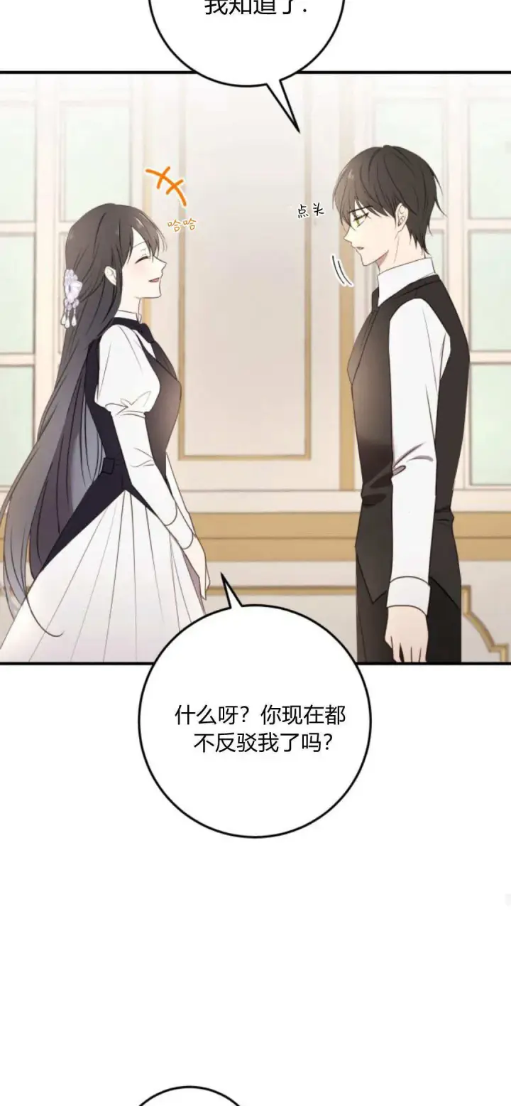 《恶女只想安静地生活！》第21话图79