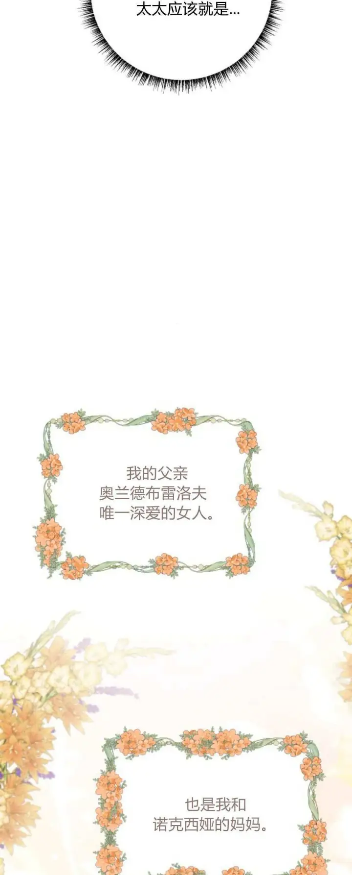 《恶女只想安静地生活！》第21话图85