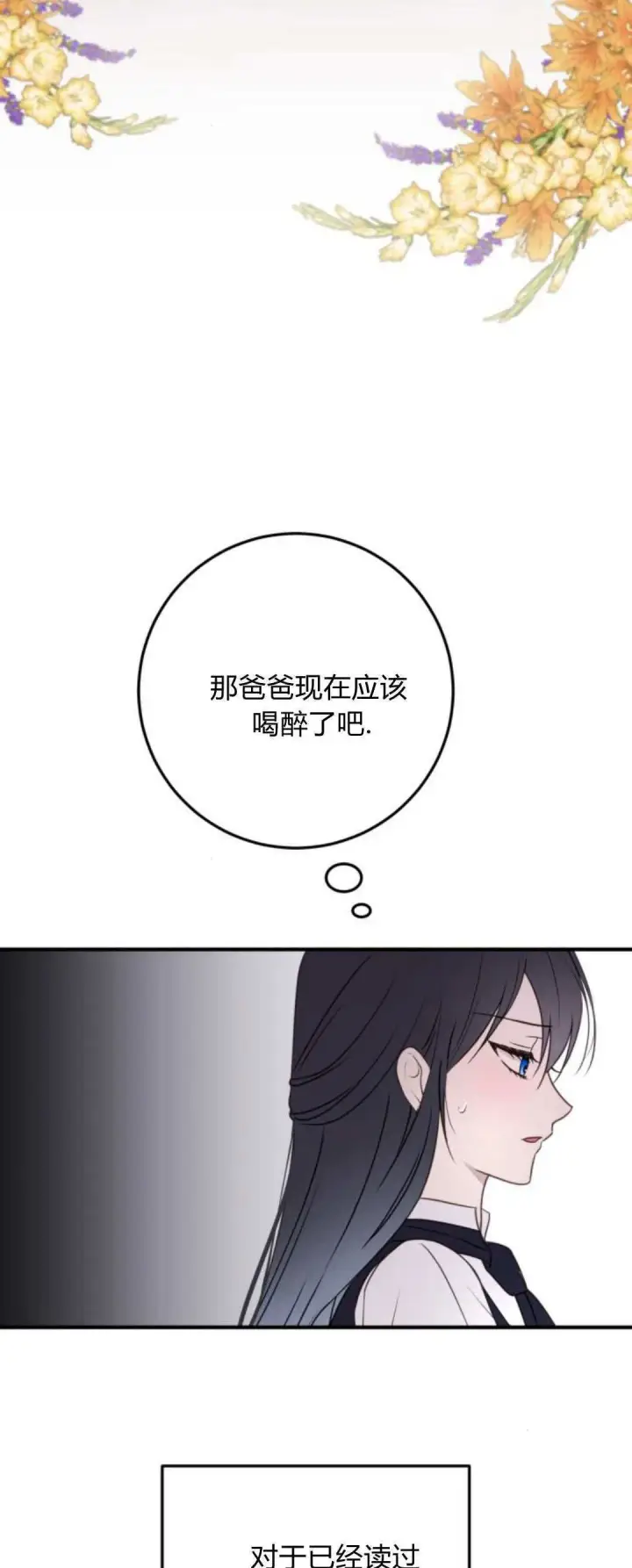 《恶女只想安静地生活！》第21话图87