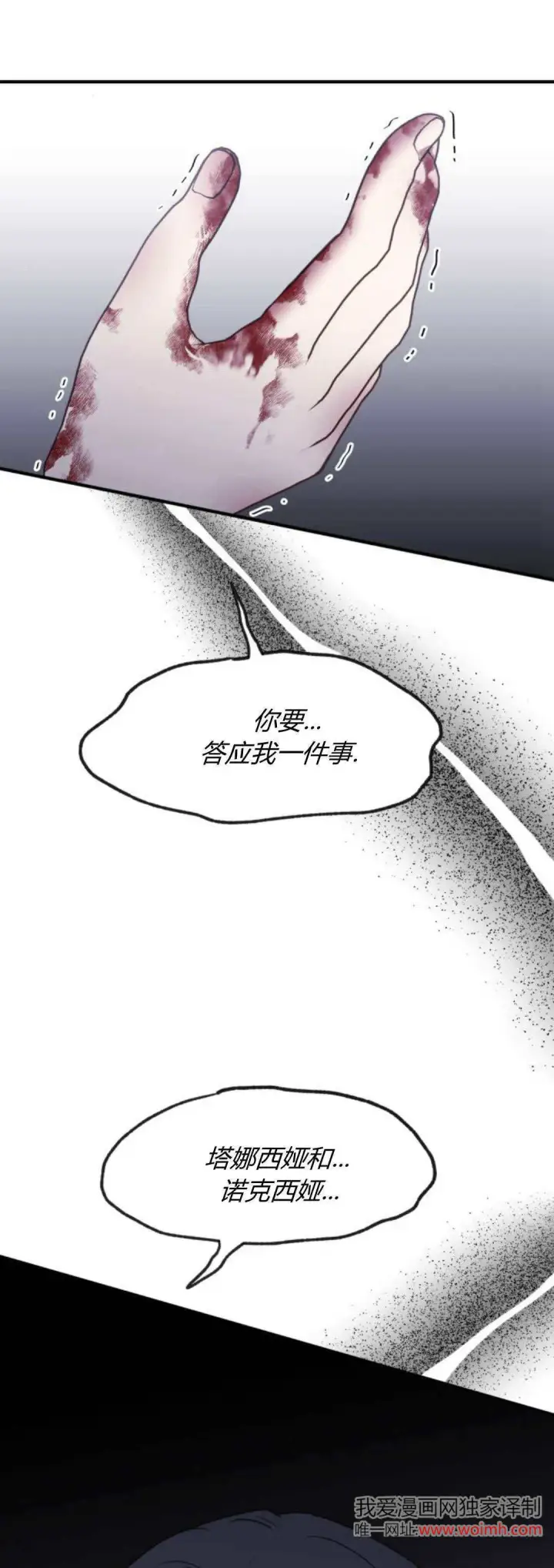 《恶女只想安静地生活！》第22话图91