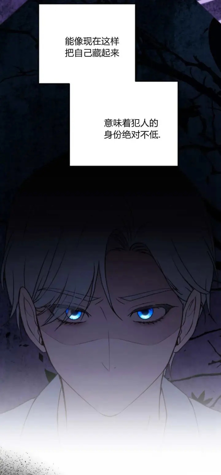 漫画《恶女只想安静地生活！》第23话第14张图